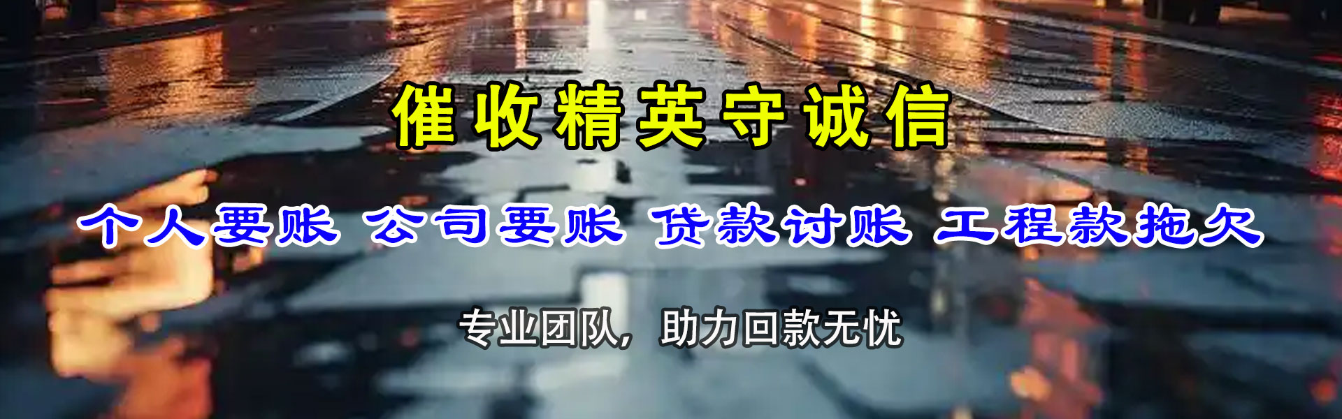 牟平收数公司