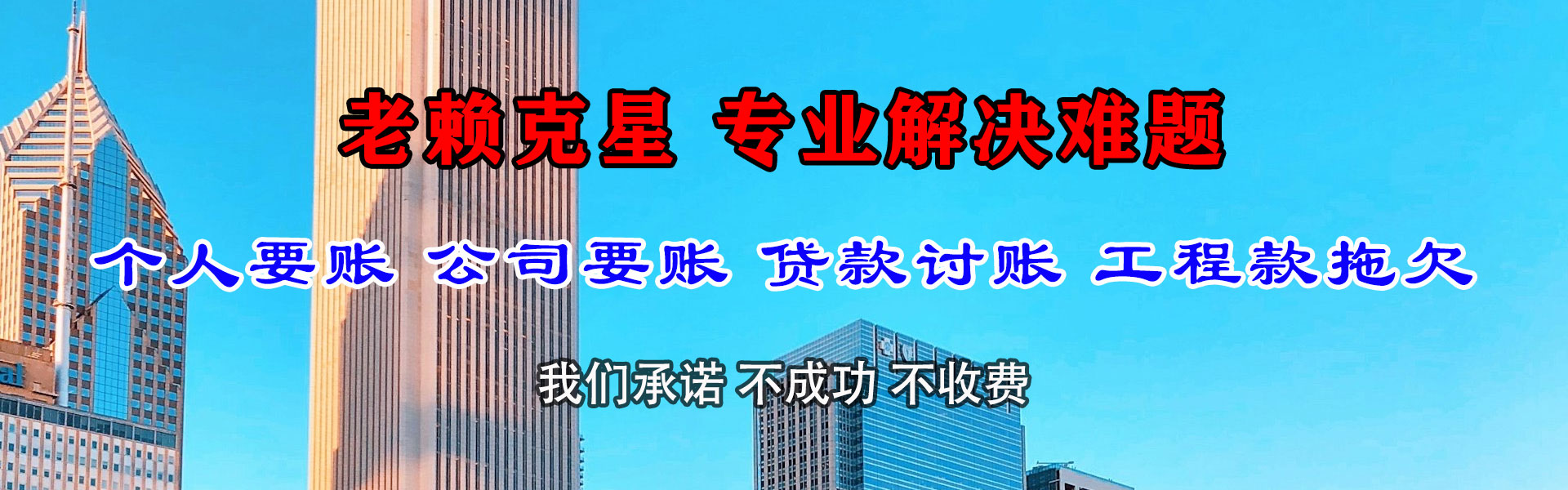 牟平讨账公司